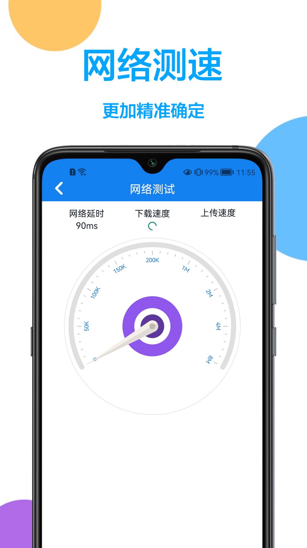 网络加速管家app图片1