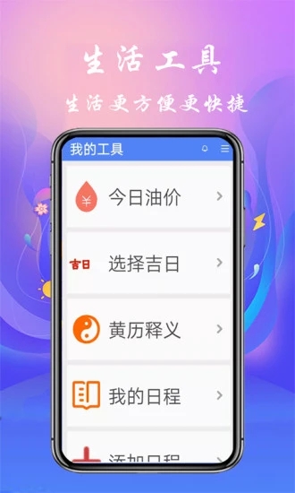 真好天气大字版app客户端图3