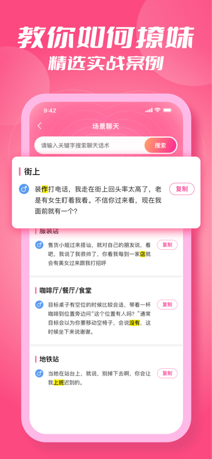 秋叶聊天宝app安卓版图2