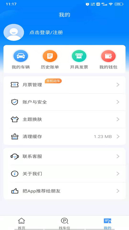 慧泊车服务app图2