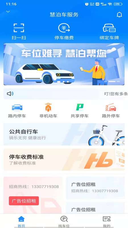 慧泊车服务app图3