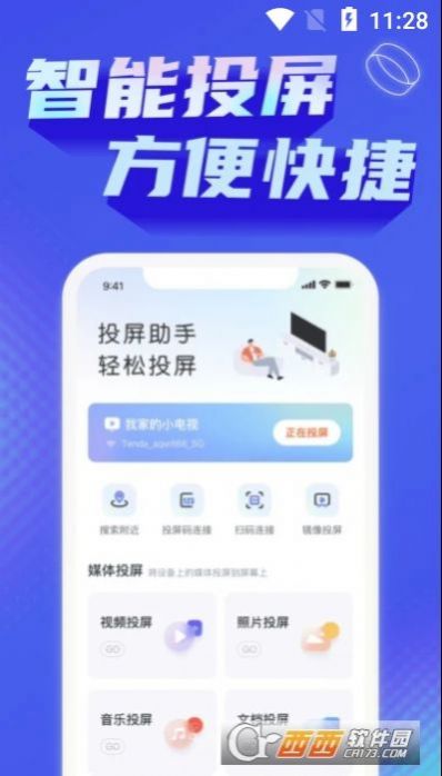 手机投屏管家app图2