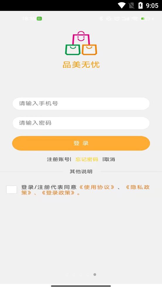 品美无忧购物app手机版图1