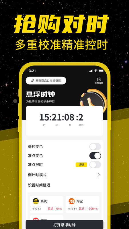 悬浮闹钟app图片1