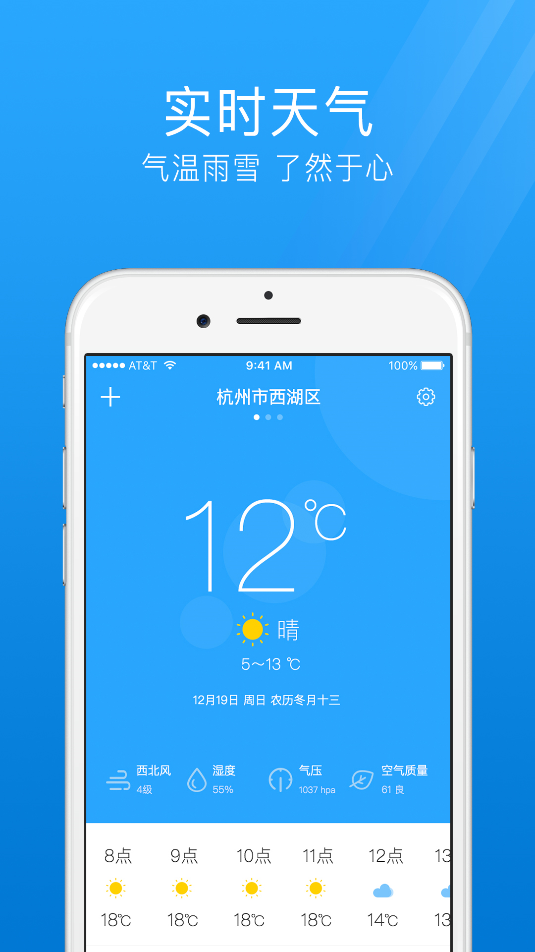 最准天气预报通app图片1