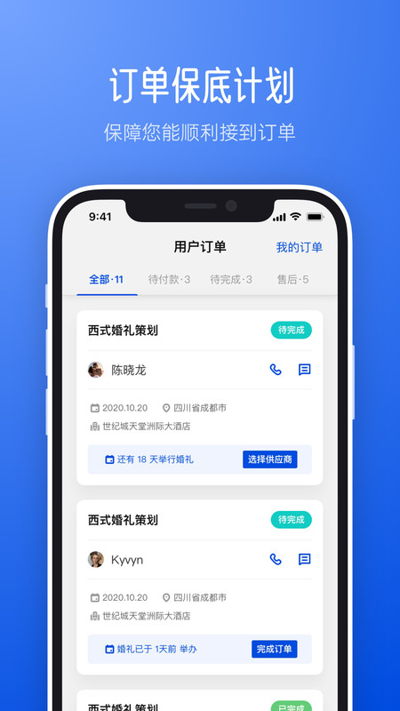 橙婚职业人app图3