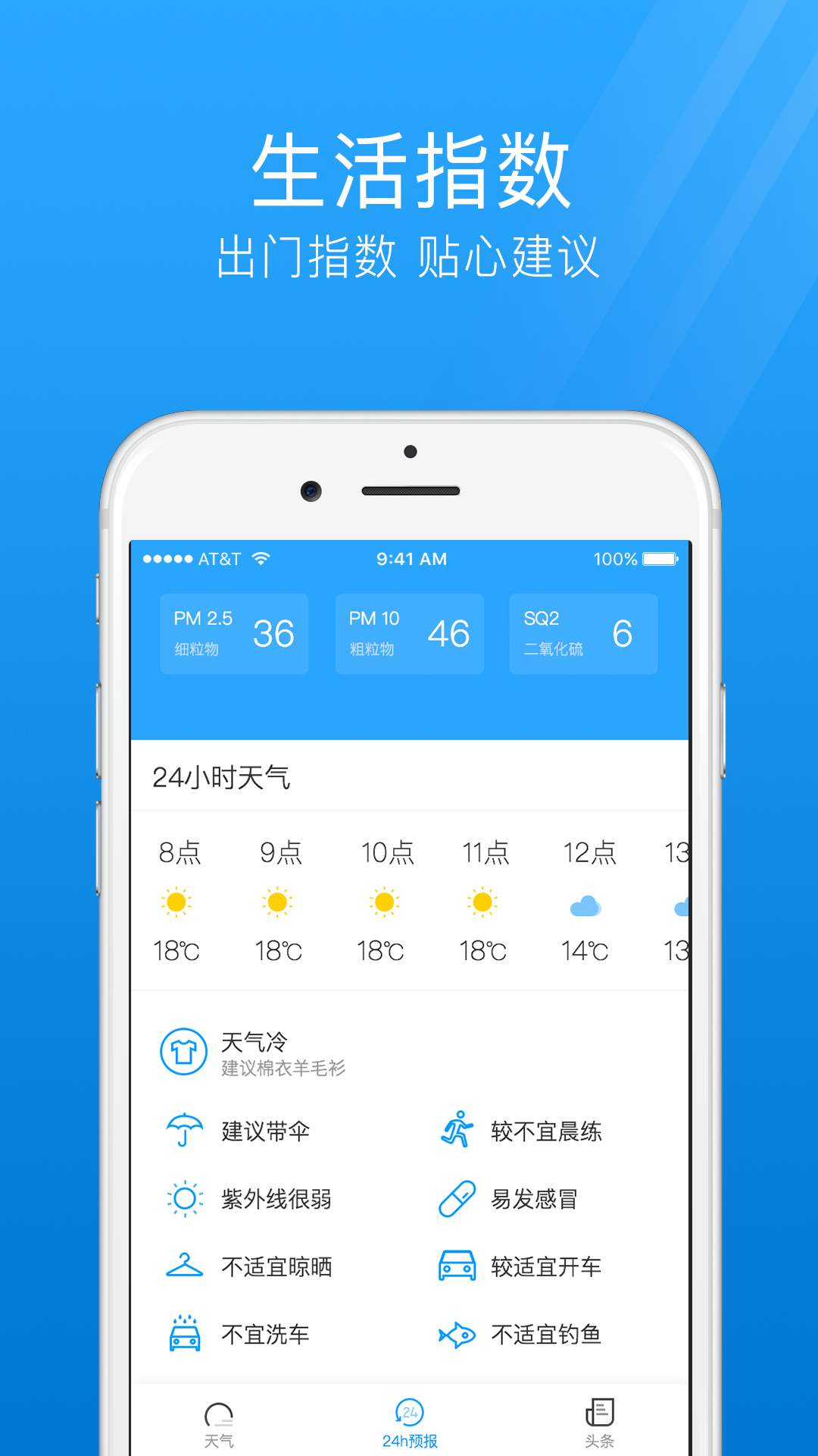 最准天气预报通app图3