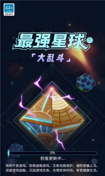 最强星球大乱斗游戏红包版图1