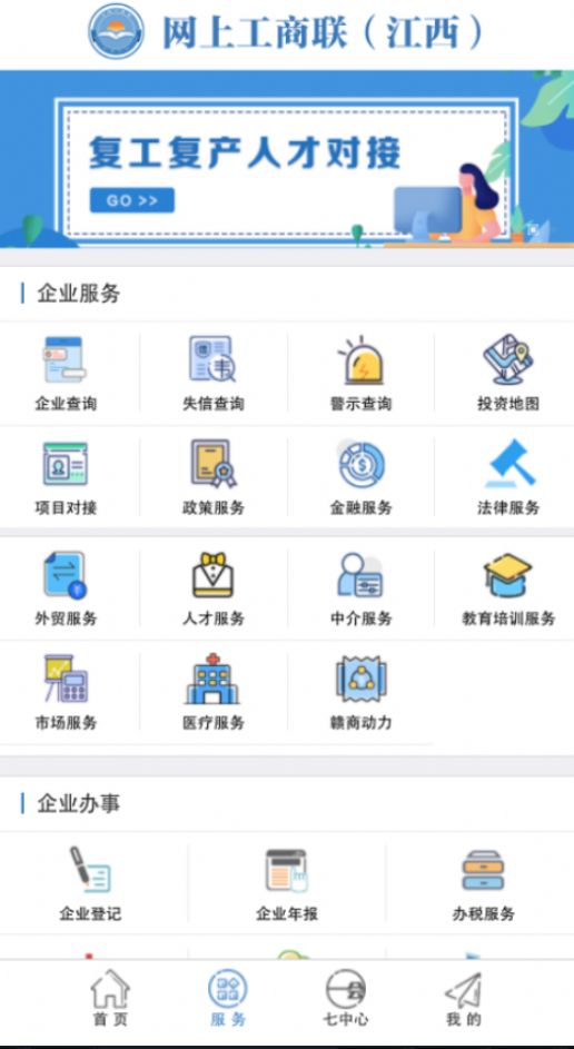 掌上广西工商联app图片1