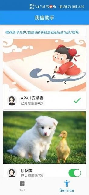 我信助手图2