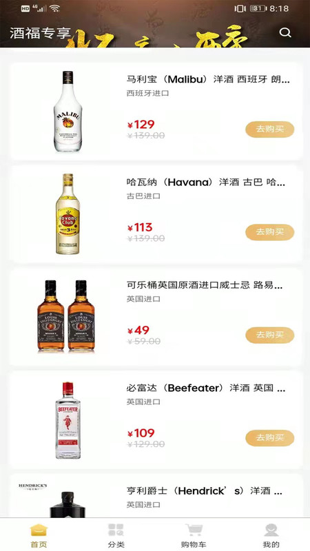 酒福专享酒水购物app手机版图3