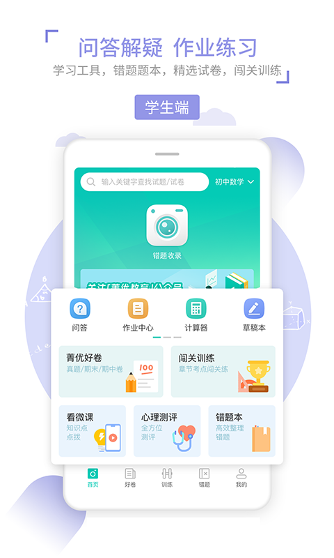 菁优网app图2