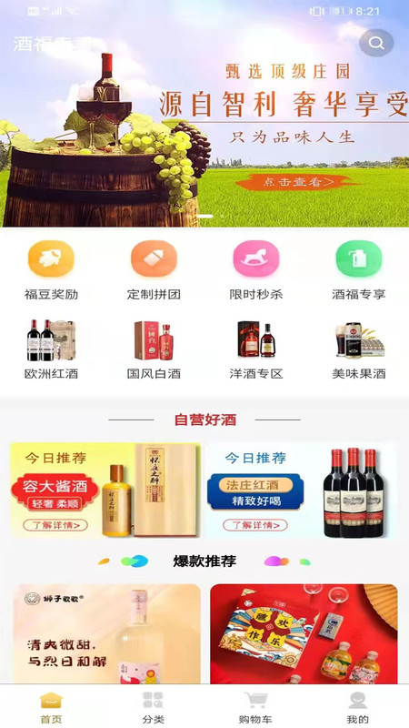 酒福专享app图片1