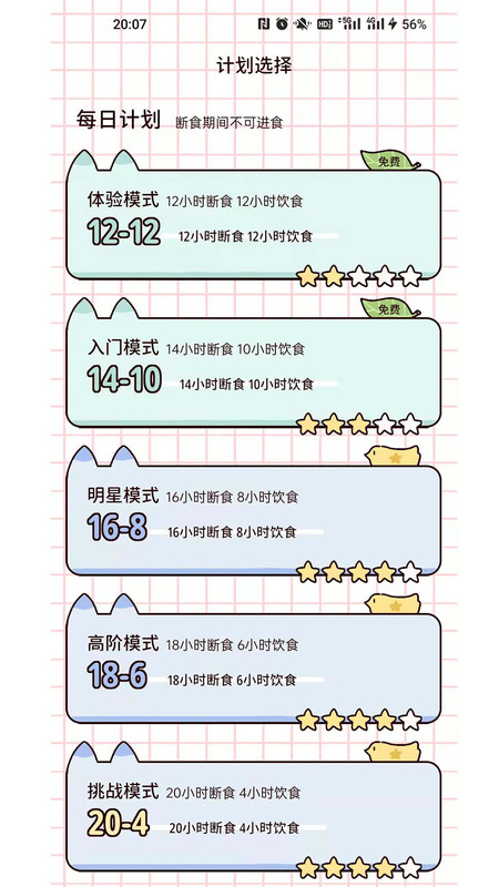 柠檬轻断食app图2