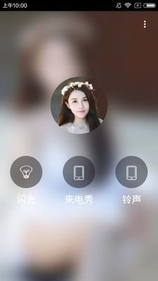 闪光来电秀app图1