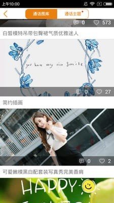 闪光来电秀app图2