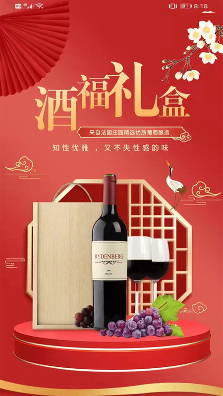 酒福专享酒水购物app手机版图2