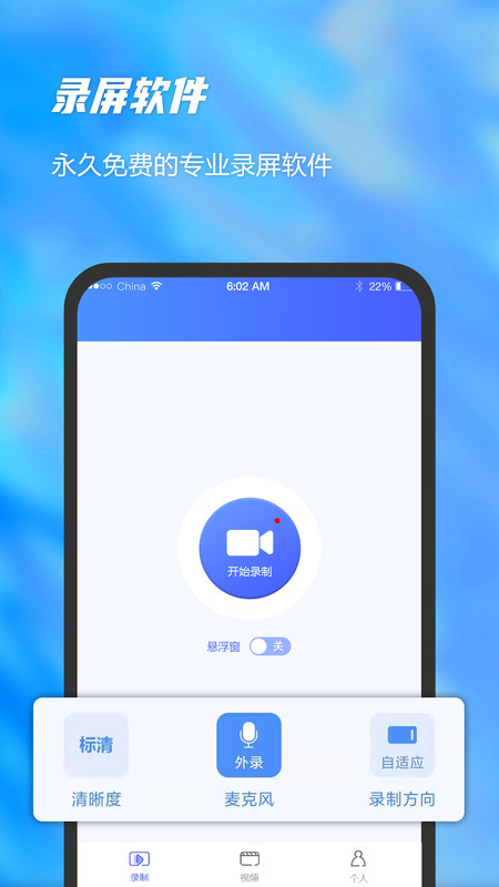 一键录屏软件大师app图片1