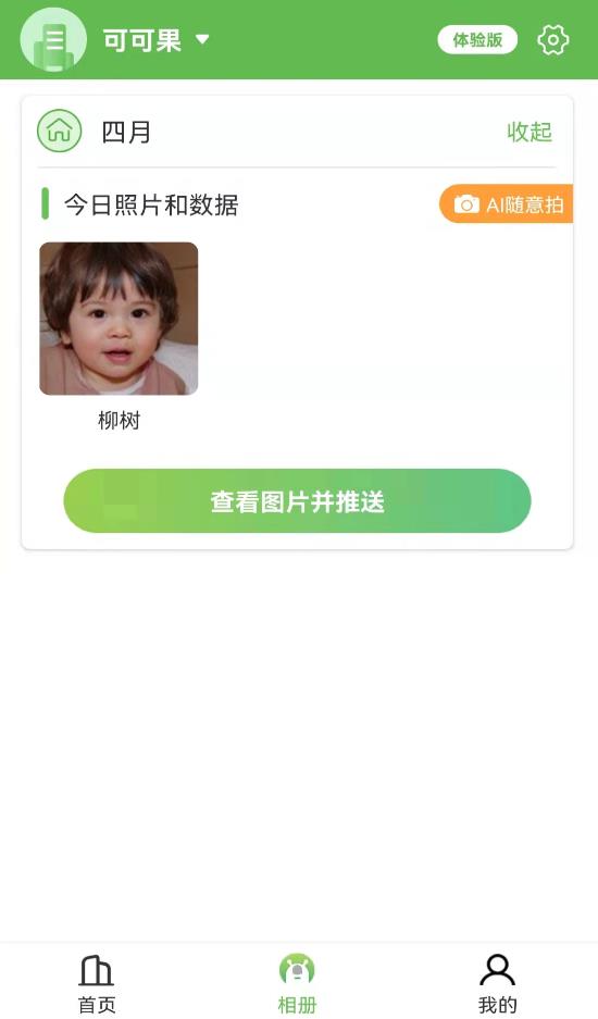 慧拍实时抓拍app官方版图3