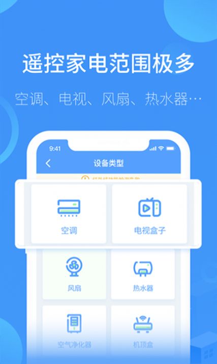 空调遥控器全能app图1