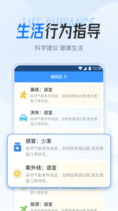 立知天气app图1