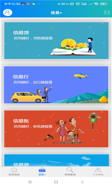 信用恩施app图2