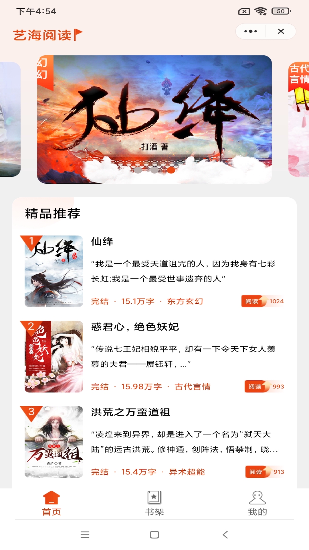 艺海阅读小说app手机版图3