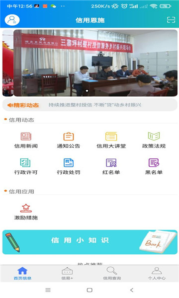 信用恩施app图3