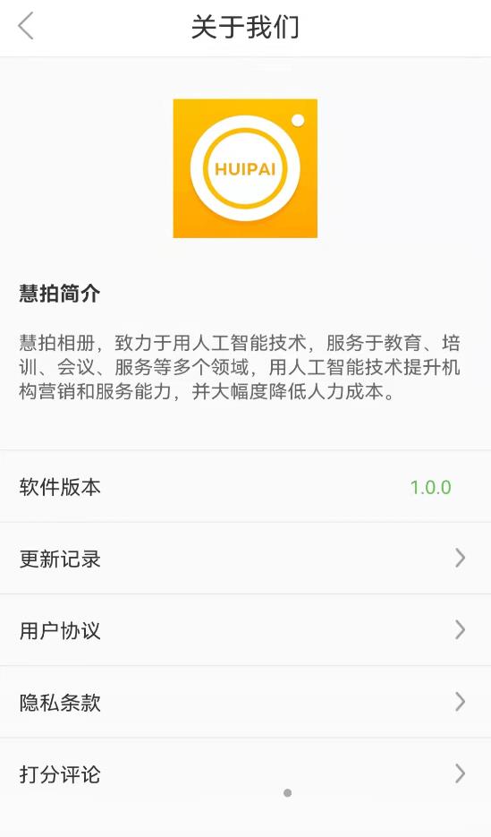 慧拍实时抓拍app官方版图1