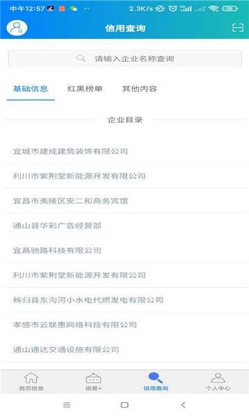 信用恩施app图片1