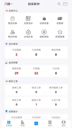 寓店掌办公app官方版图3