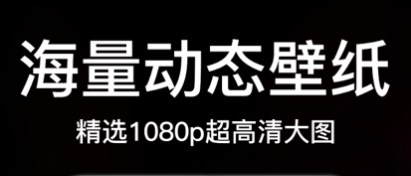 自动更换手机壁纸的软件大全