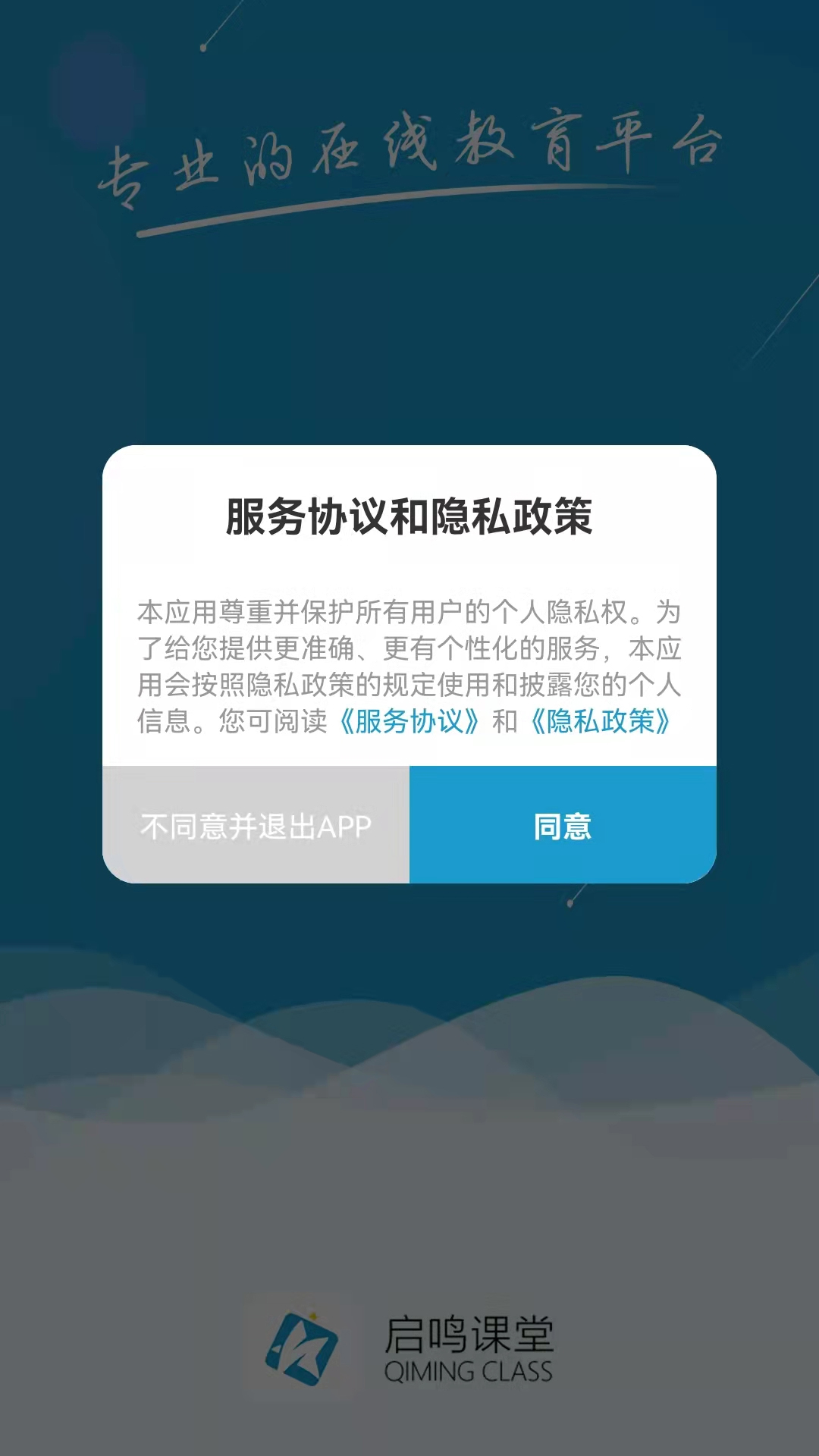 启鸣课堂app图1