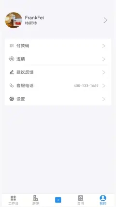 寓店掌app图片1