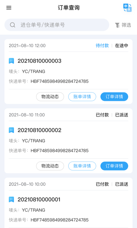 汇百方物流服务app官方版图2