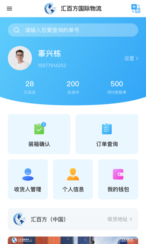 汇百方物流服务app官方版图3