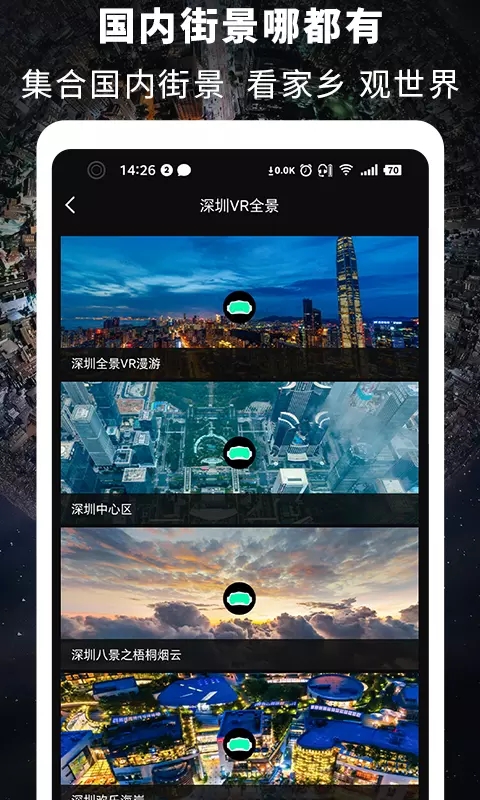 高清VR街景地图图2