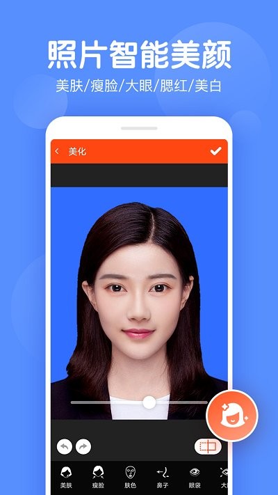 证件照美化app手机版图2