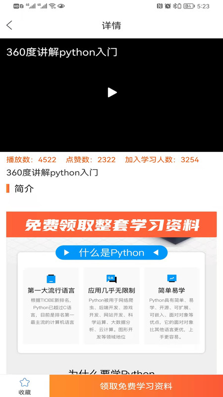 在线学python app图3