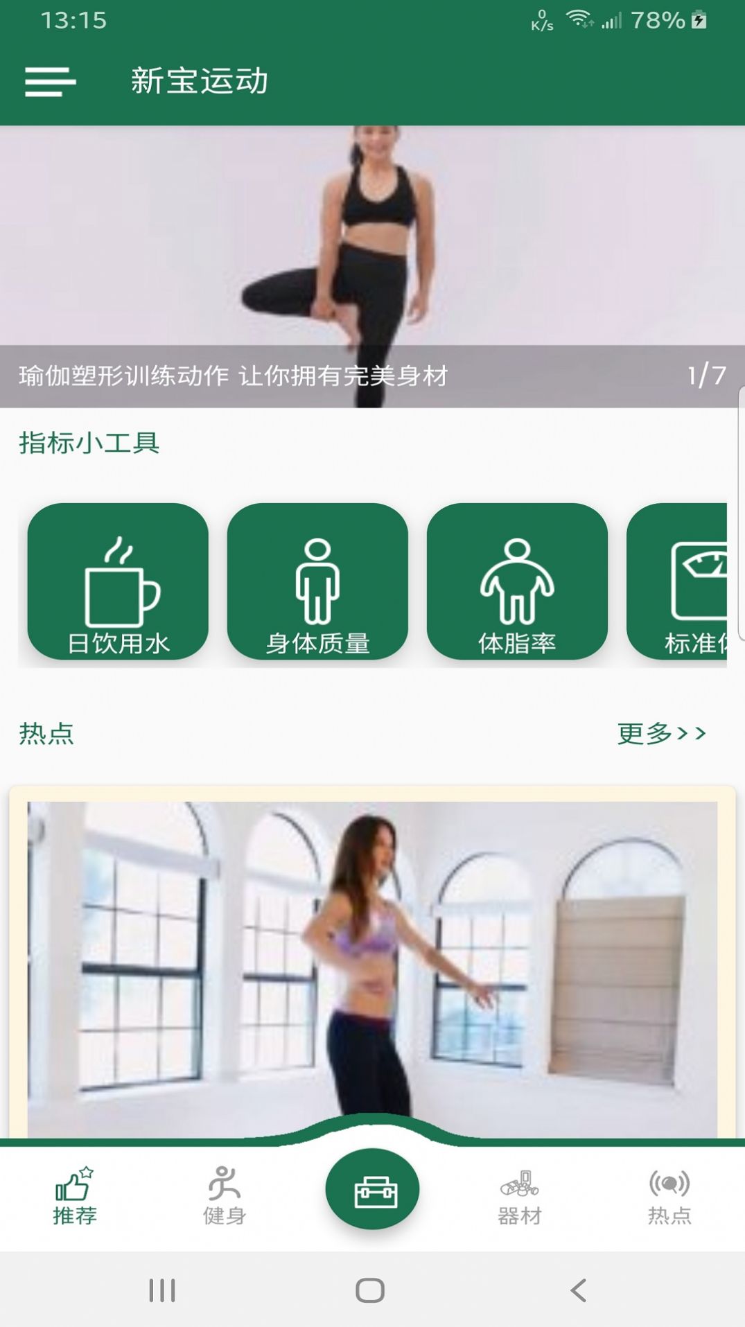 新宝运动app官方版图1