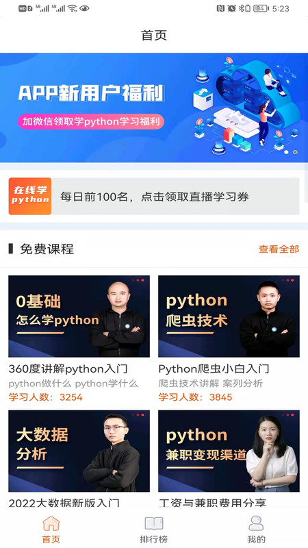 在线学python app图片1