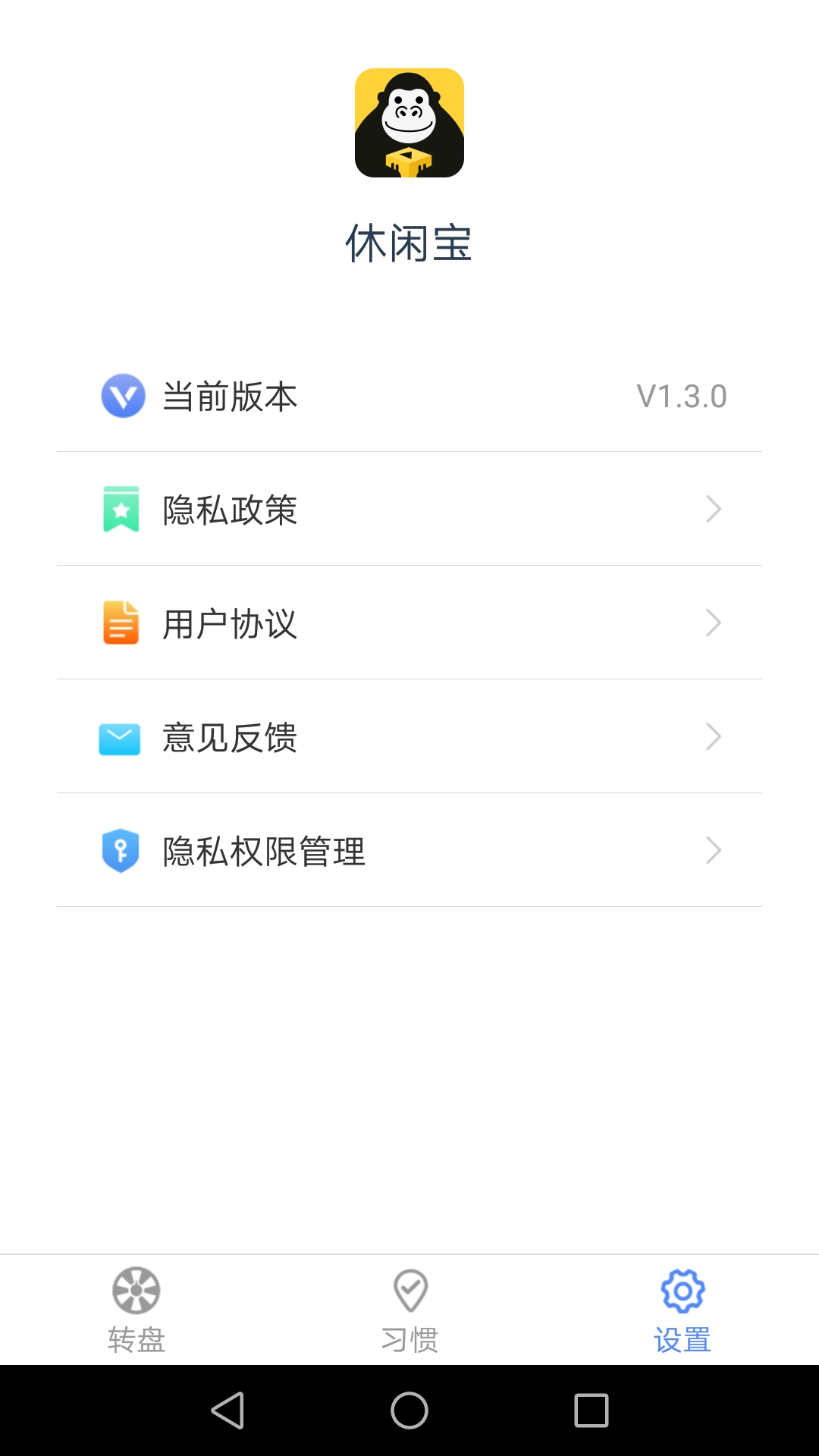 休闲宝app图2