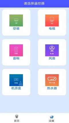 智能手机空调万能遥控器图1
