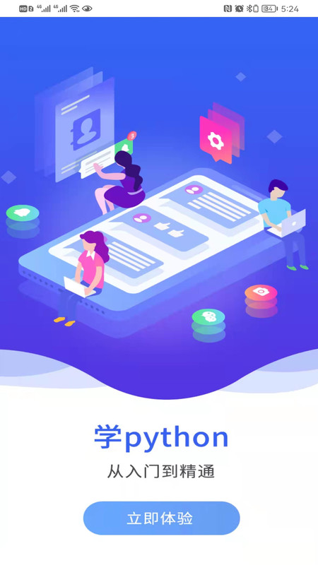 在线学python app图片2