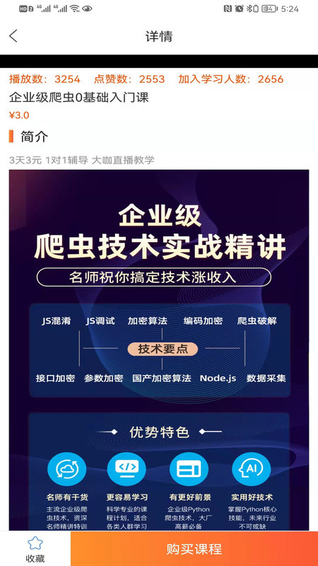 在线学python app图1