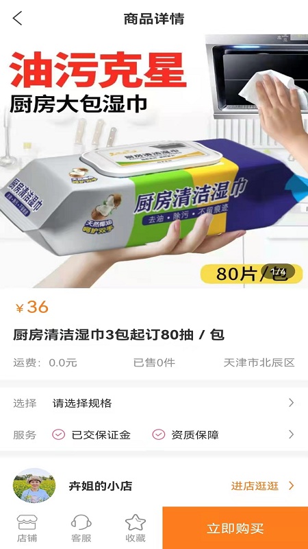 天贝app图2