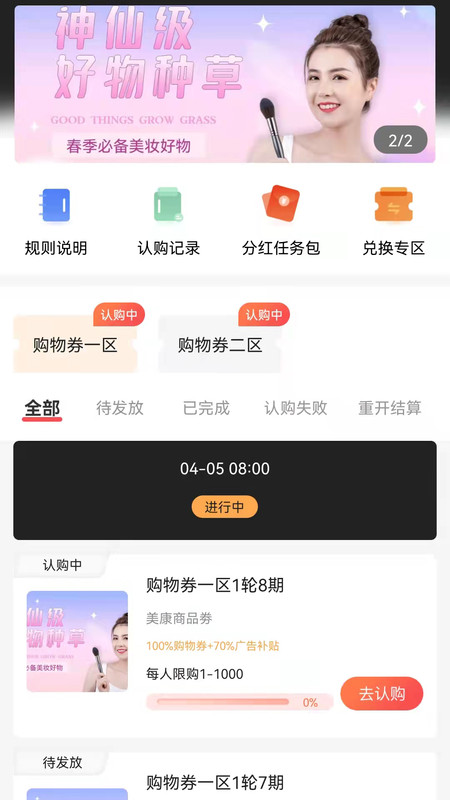 美康吉物app图1