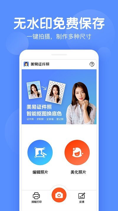 证件照美化app手机版图1