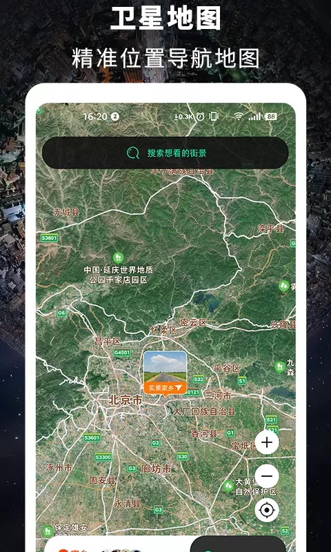 高清VR街景地图app图片1