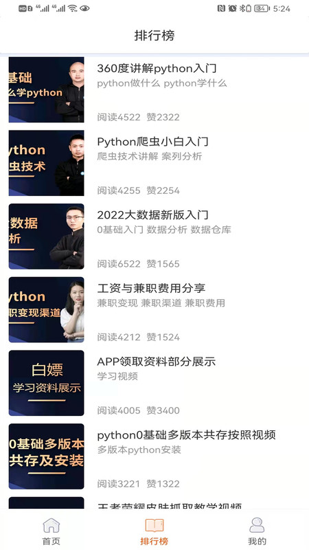 在线学python app图2